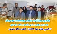 بازدید مشترک شبکه بهداشت و بهزیستی خمام از کمپ های ترک اعتیاد